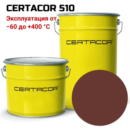 CERTACOR 510 Красно коричневый 25кг